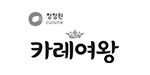카레여왕