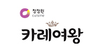 카레여왕